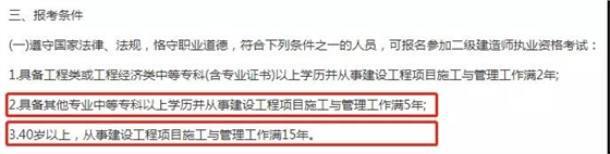 重庆放宽二建报考条件2