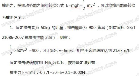 玻璃幕墙室内侧耐撞击性能设计及计算1