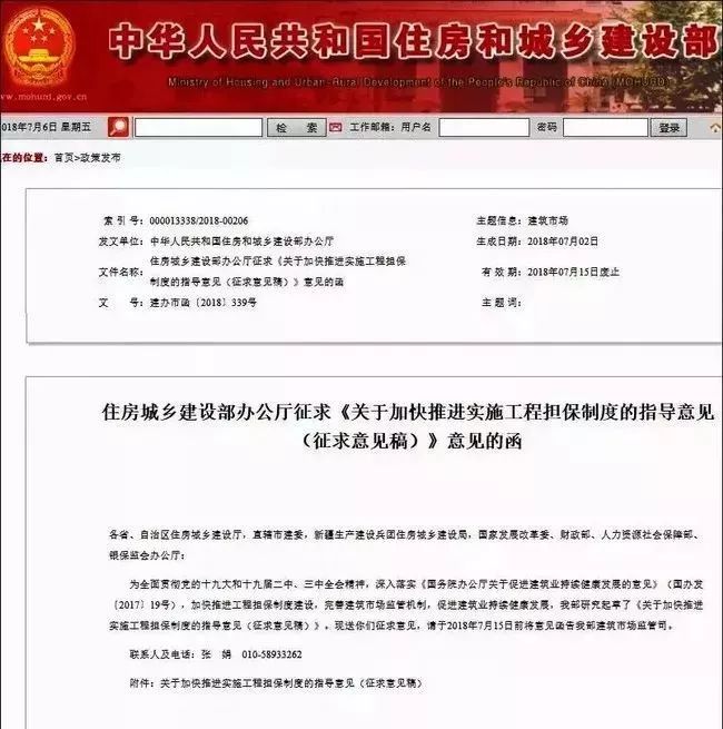 关于加快推进实施工程担保制度的指导意见(征求意见稿)