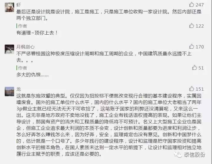 关于工程总承包企业编制施工图网友评论1