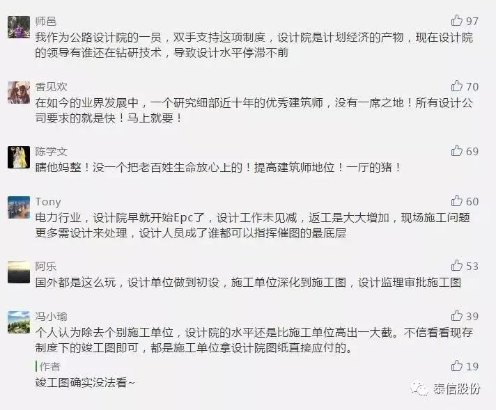 关于工程总承包企业编制施工图网友评论2