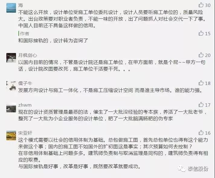 关于工程总承包企业编制施工图网友评论3