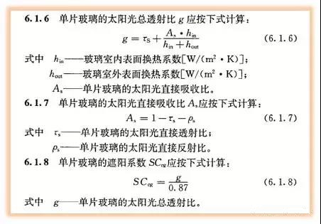 单片玻璃的太阳光总透射比g计算