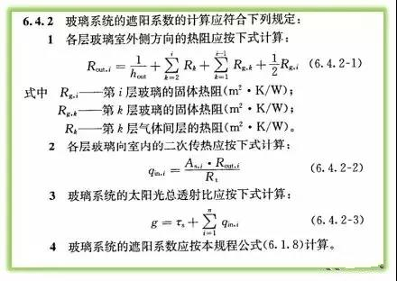 玻璃系统的遮阳系数的计算