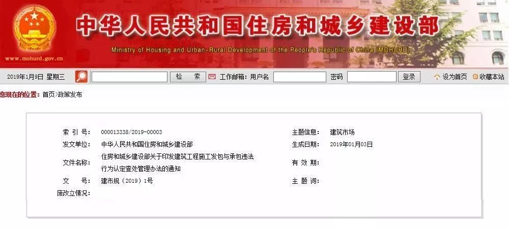 住建部正式发布新版违法分包认定查处管理办法！2019年1月1日起施行！