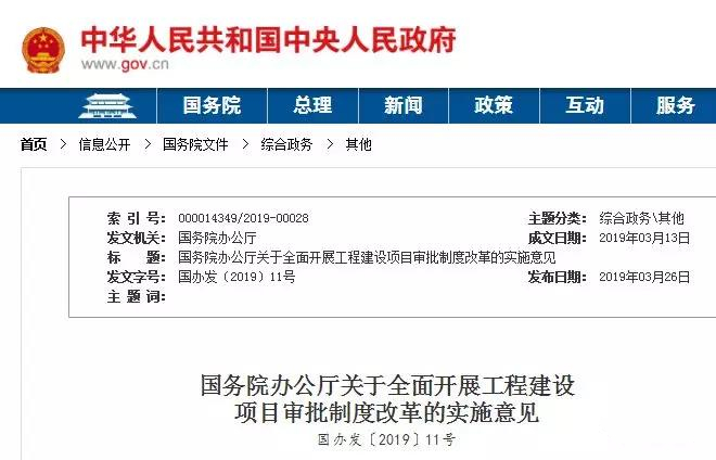 国务院办公厅关于全面开展工程建设项目审批制度改革的实施意见