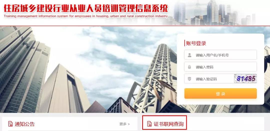 住房城乡建设行业从业人员培训管理信息系统