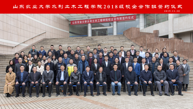 山东农业大学水利土木工程学院2018级校企合作班签约仪式合影