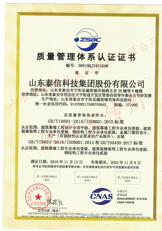 泰信质量管理体系认证