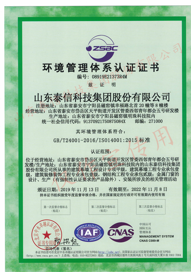泰信环境管理体系认证